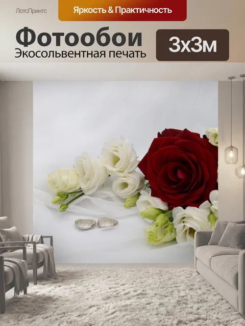Фотообои Розы