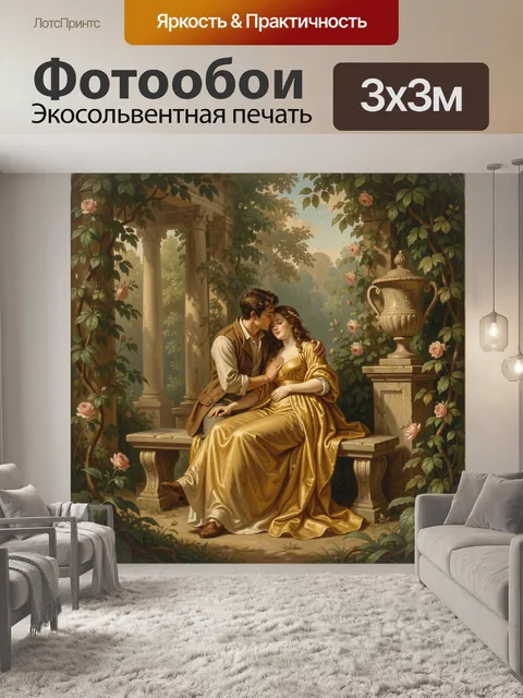 Фотообои Романтическая пара в саду