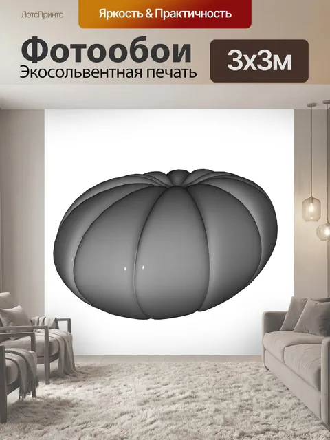 Фотообои серая тыква