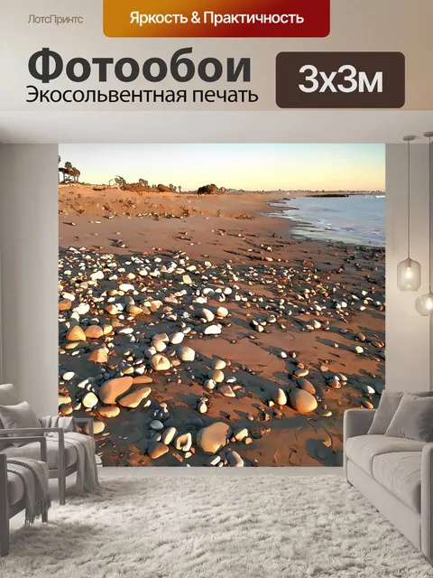 Фотообои Пляжные скалы