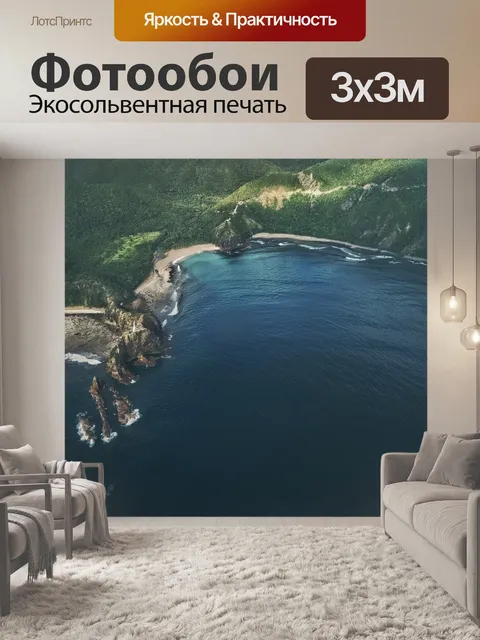Фотообои Пляж
