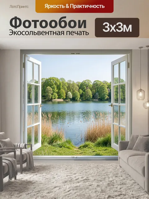 Фотообои Окно с видом на озеро и лес