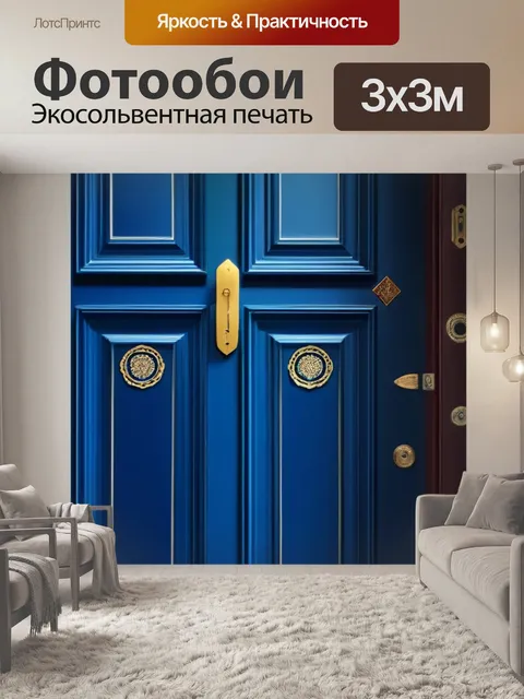 Фотообои за дверью