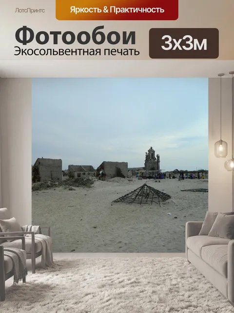 Фотообои Разрушенный город