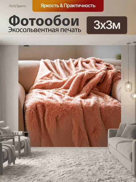 Фотообои текстура теплых шершащих пледов на диване
