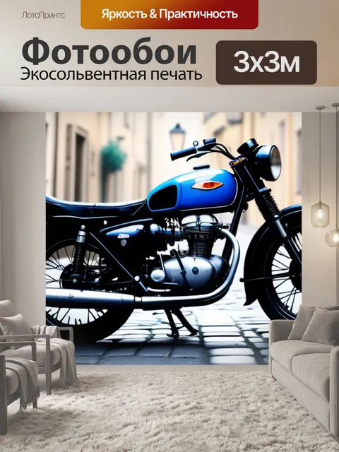 Фотообои классический мотоцикл на старинной улице