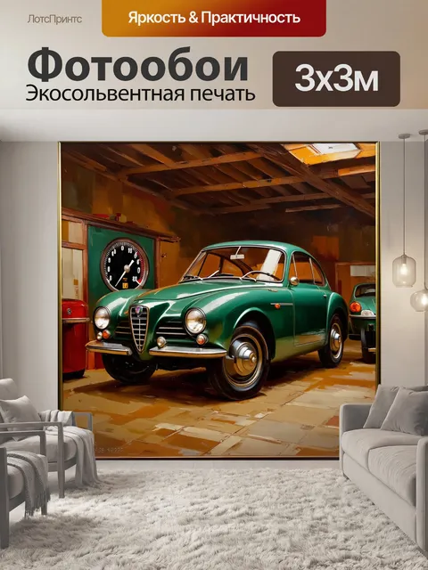 Фотообои изображение старинного автомобиля alfa romeo в антикварном гараже