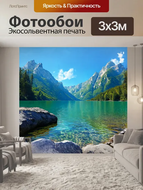 Фотообои спокойное озеро с кристально чистой водой