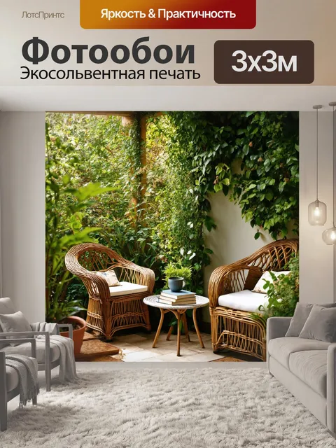 Фотообои винтаж, изображающие уютный уголок в саду с плетеными стульями и столом, заваленным книгами