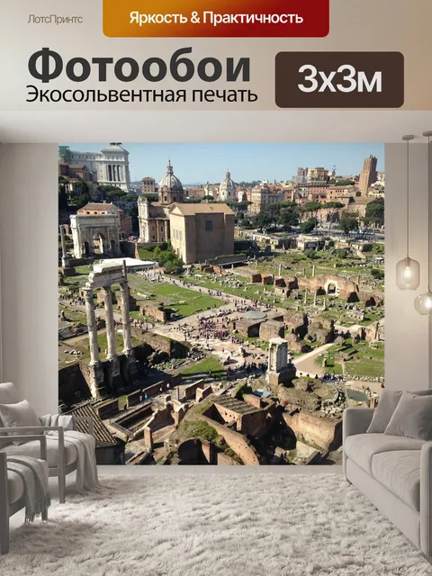 Фотообои Рим