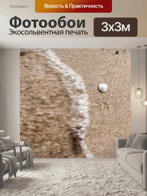 Фотообои Море