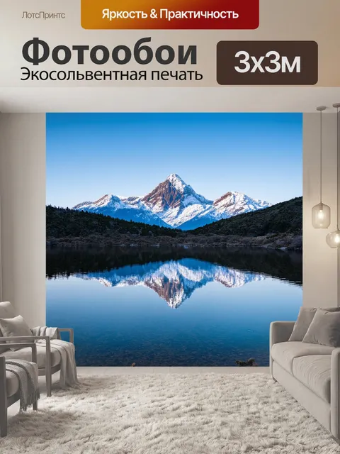 Фотообои снежные вершины гор, отраженные в спокойном озере, создающие симметричный и умиротворяющий пейзаж