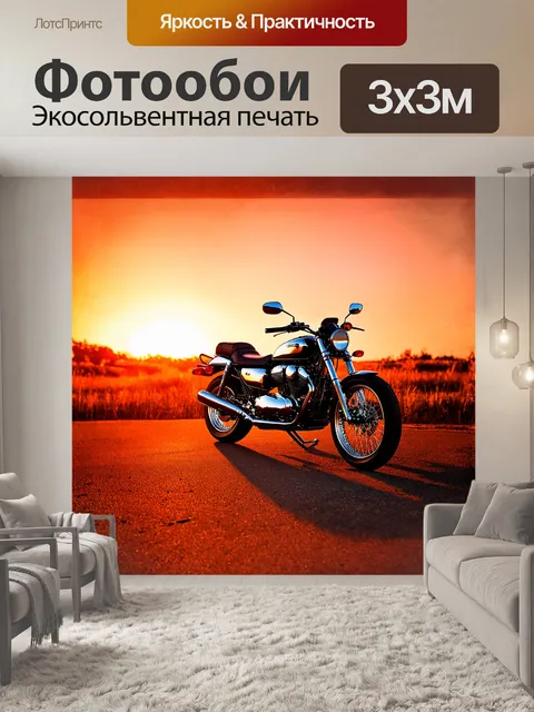 Фотообои мотоцикл, стоящий на фоне закатного пейзажа, окружен мягким светом вечернего солнца
