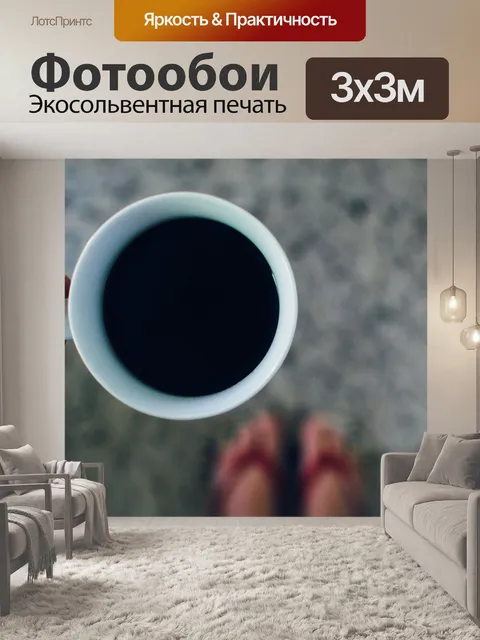 Фотообои Кофе
