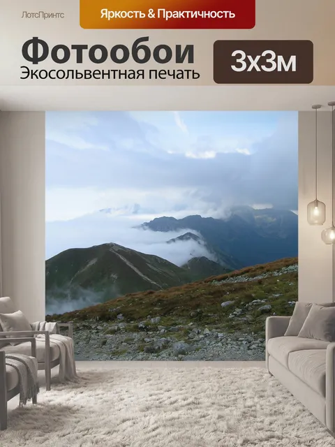Фотообои Горы