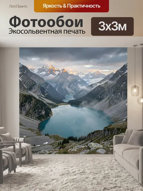 Фотообои Горное озеро среди заснеженных вершин