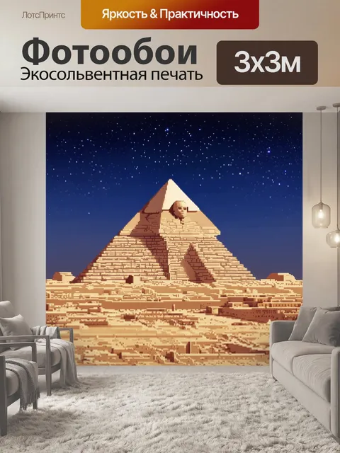 Фотообои египет в стиле полигональный, ночное небо с яркими звездами над луксором