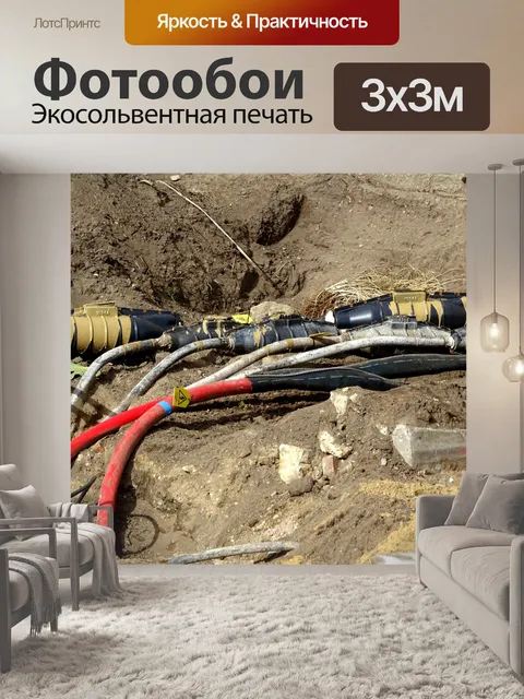 Фотообои Строительный участок подземный кабель