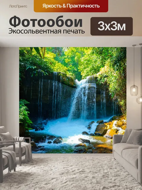 Фотообои водопад в тропическом лесу при ярком солнечном свете