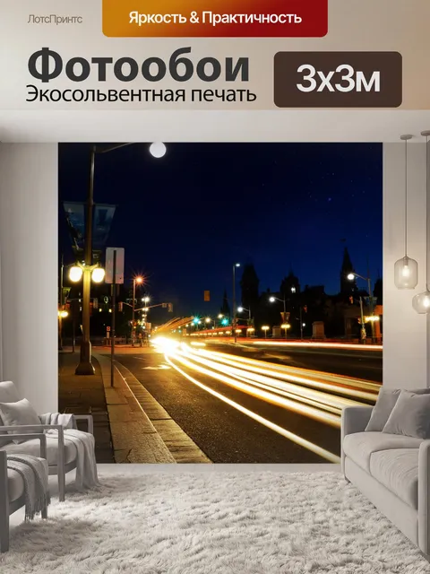 Фотообои Легкие трассы Оттавы