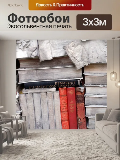 Фотообои Книга