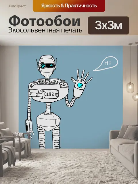Фотообои Робот
