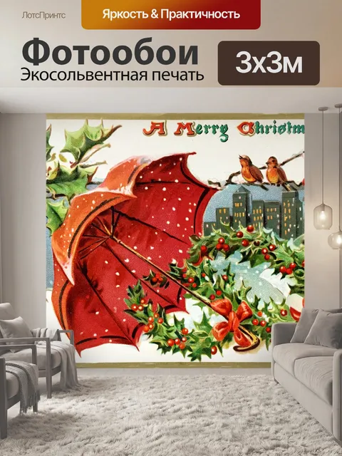 Фотообои Старинные рождественские открытки старые