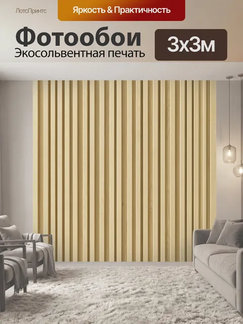 Фотообои Бежевая древесная фактура