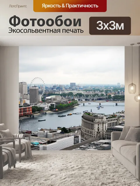 Фотообои Город