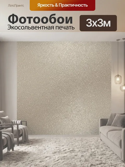 Фотообои Бежевая зернистая текстура