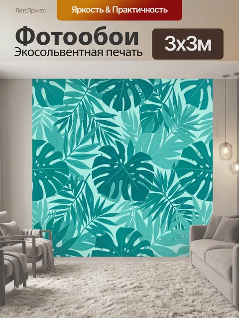Фотообои Тропические листья в бирюзе