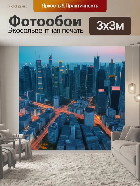 Фотообои пейзаж с изображением города максимал