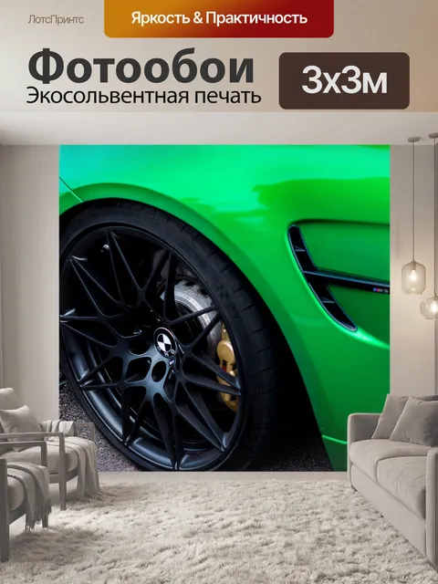 Фотообои Бмв м3