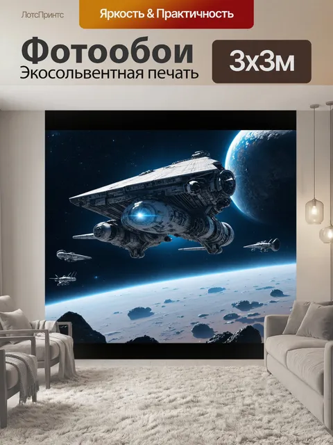 Фотообои космос в стиле дизельпанк с фантастическими звёздными кораблями и механическими существами