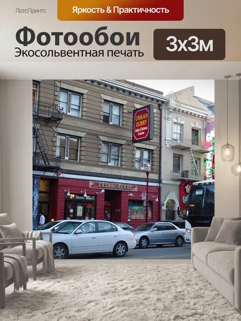 Фотообои Китай город