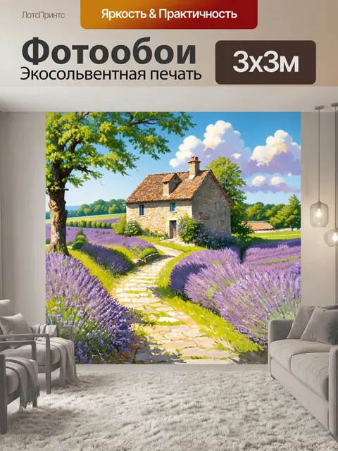 Фотообои прованс изображают старую каменную дорогу