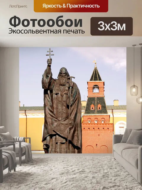 Фотообои Кремль