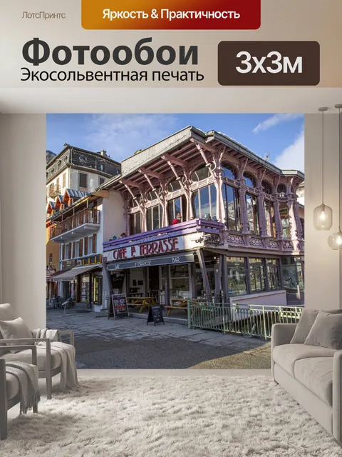Фотообои Шамони город Монблан
