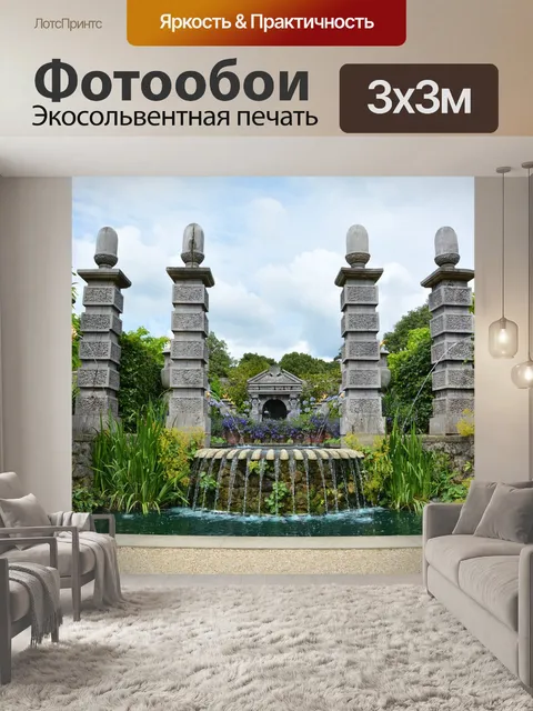 Фотообои Сад