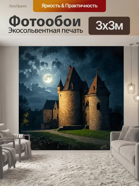 Фотообои ночь в стиле импрессионизм