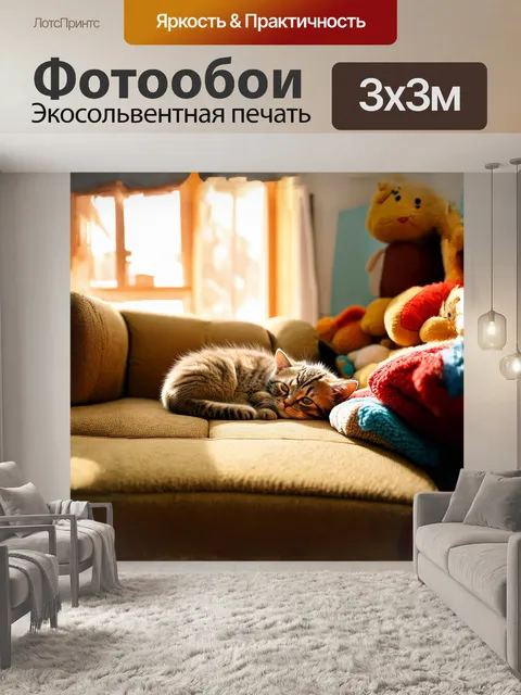 Фотообои котенок, задремавший на старом диване, окруженный мягкими игрушками и разноцветными пледами