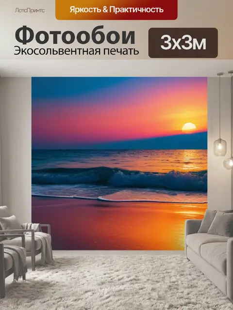 Фотообои морской закат над пляжем