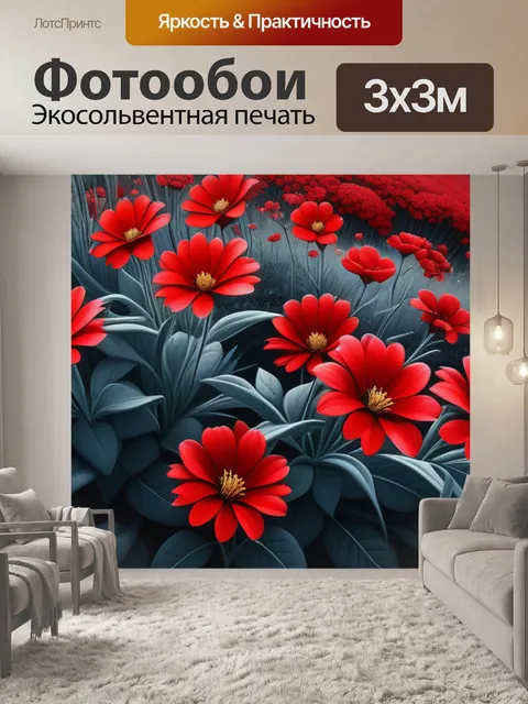 Фотообои пейзаж с красными цветами вдохновляющий