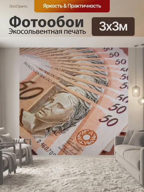 Фотообои Примечание