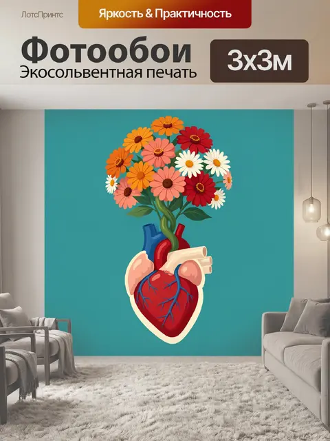 Фотообои Сердце с букетом цветов