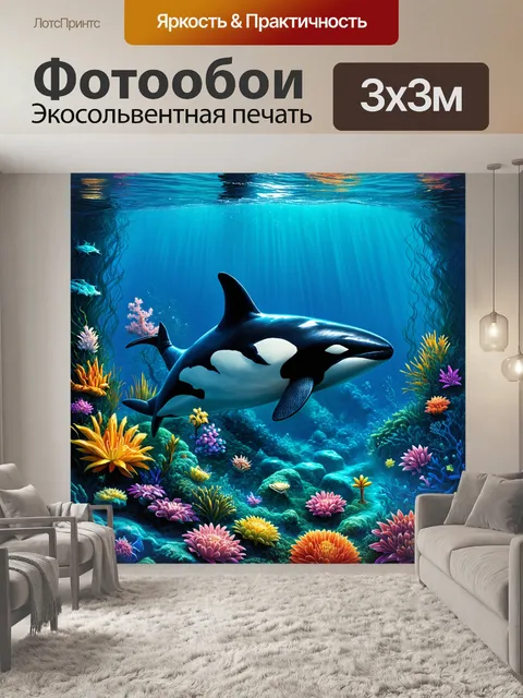 Фотообои фантастическое подводное королевство