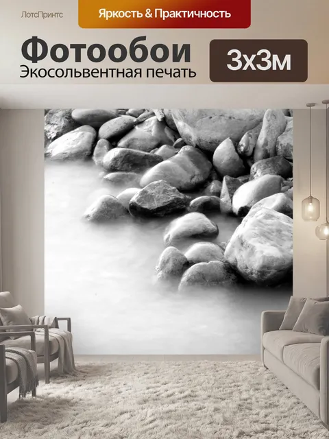 Фотообои Скалы в расход воды