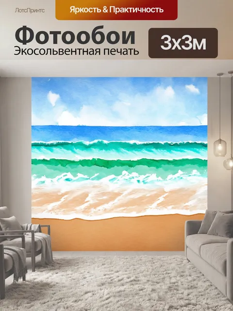 Фотообои плавные линии волн на пляже, изображённые в акварельном стиле с акцентом на море и композицию