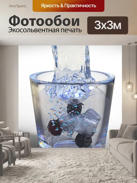 Фотообои Стакан воды