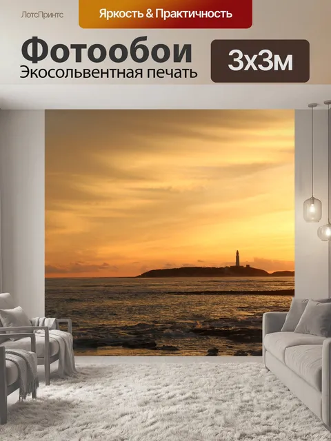 Фотообои Море